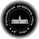 Институт географии РАН