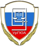 Уральская государственная юридическая академия