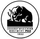 Зоологический институт РАН